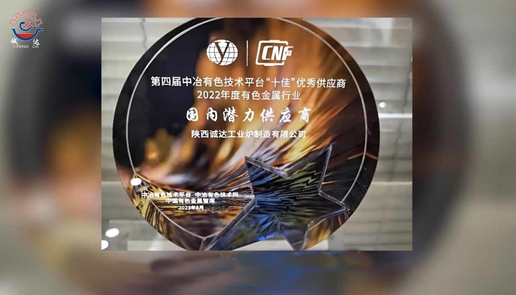 Chiny Shaanxi CHENGDA Industry Furnace MAKE Co., Ltd. profil firmy